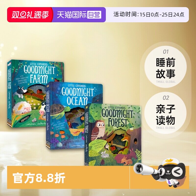 小小探险家3册套装晚安洞洞书