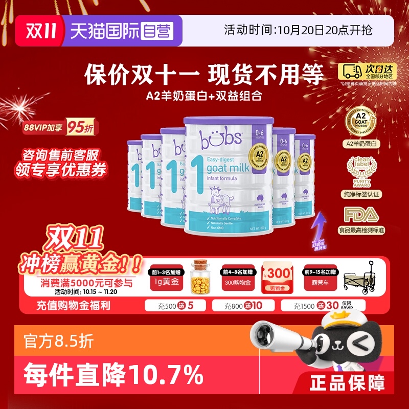 澳洲进口bubs1段羊奶粉800g/罐*6