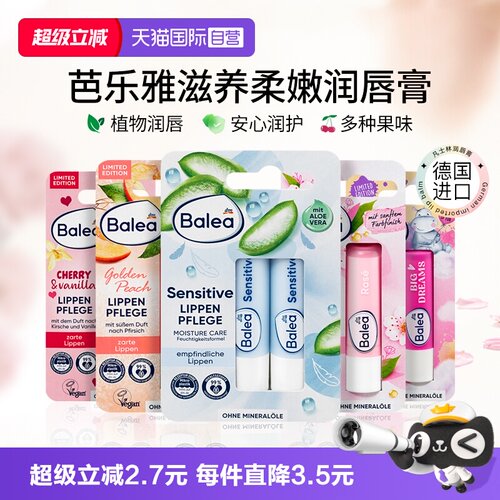 【自营】德国balea芭乐雅润唇膏