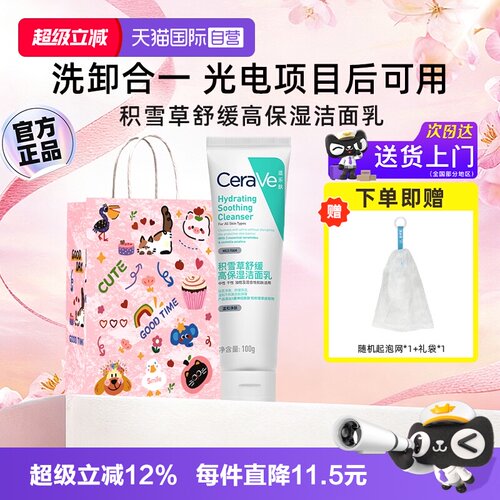 【敏肌适用】适乐肤积雪草洁面