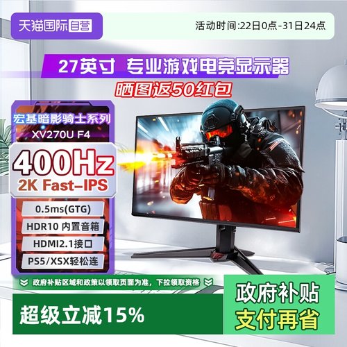 400Hz高刷FastIPS0.5ms响应