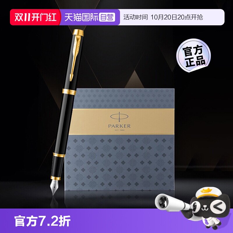 自营墨水非碳素PARKER/派克钢笔