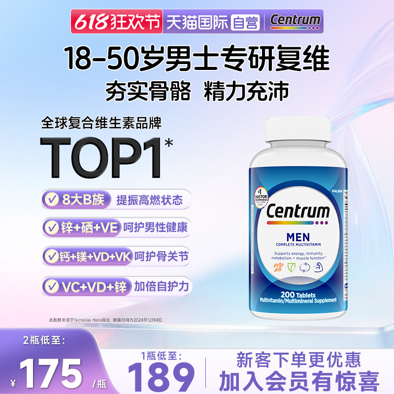 【自营】善存男士复维200粒vcvb矿物质钙美锌提自护骨骼健康活力