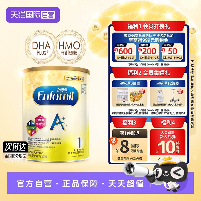 【自营】荷兰港版MeadJohnson美赞臣婴儿奶粉1段0-6月850g初生