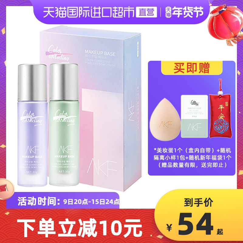 【正品自营】AKF隔离霜妆前乳打底隐形毛孔遮瑕提亮肤色控油保湿