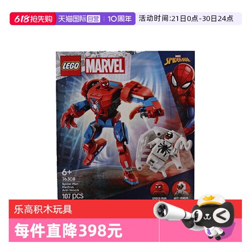 【自营】LEGO乐高76308蜘蛛侠机甲大战反毒液漫威系列男拼装积木