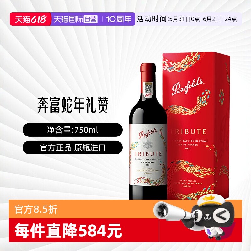 【自营】Penfolds/奔富礼赞系列蛇年限量款法国红葡萄酒750ml礼盒