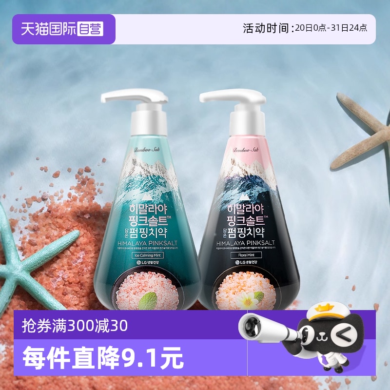 lg竹鹽粉鹽便利進口去漬擠壓牙膏