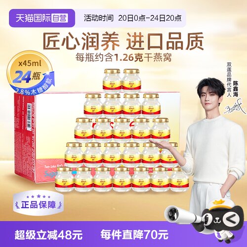 双莲即食燕窝木糖醇45ml*24瓶