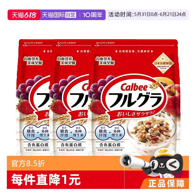【自营】卡乐比原装进口水果麦片即食谷物营养早餐原味600克*3