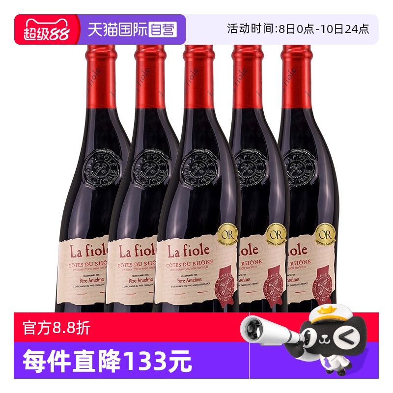 【自营】法国歪脖子红酒 芙华经典隆河干红葡萄酒原瓶进口750ml*5