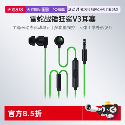 雷蛇战锤狂鲨V3有线入耳式耳机
