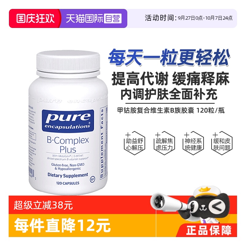 【自营】雀巢PURE复合维生素b族甲钴胺提高新陈代谢内调外肤b12