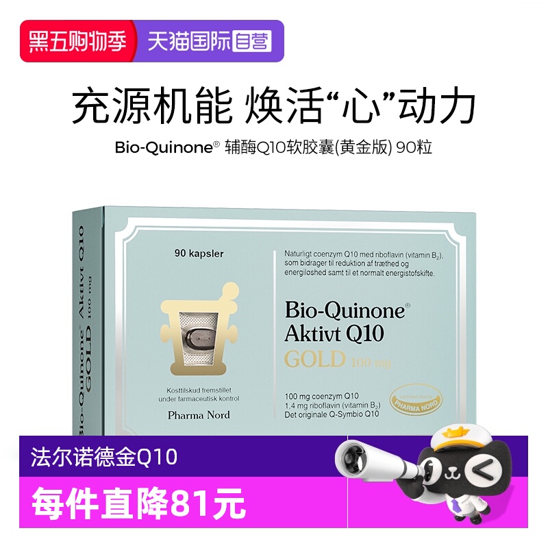 【自营】PharmaNord法尔诺德辅酶Q10软胶囊黄金版高吸收备孕90粒