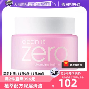 舒缓精华不粘腻 芭妮兰zero温和洁面卸妆膏100ml清爽保湿 自营