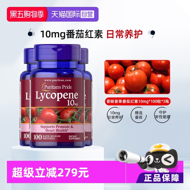 普丽普莱番茄红素10mg*100粒