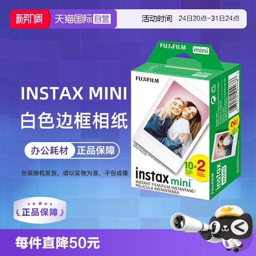 【自营】富士 instax 拍立得相纸mini7+/8/9/11/12/25/40/90白边相纸  香港直邮