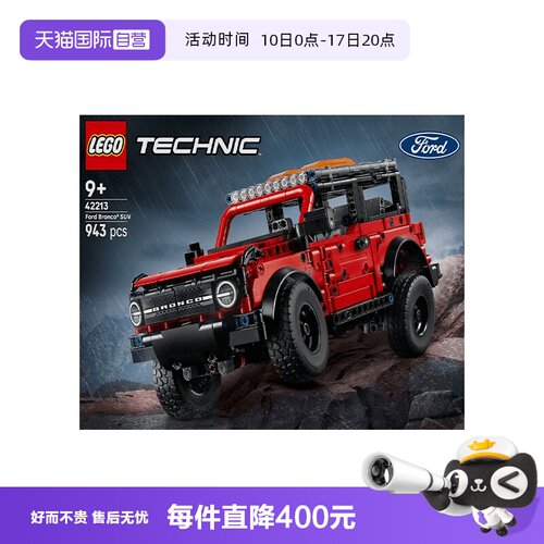 【自营】乐高42213 Ford Bronco福特烈马 SUV拼搭玩具儿童礼物