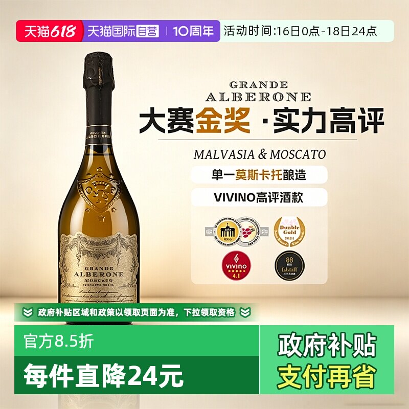【自营】意大利莫斯卡托起泡酒甜白葡萄酒moscato气泡酒赠香槟杯