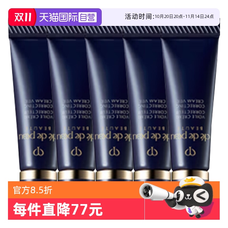 【自营】CPB/肌肤之钥光凝润采妆前霜3ml*5长管隔离
