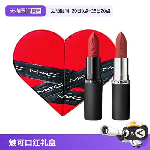 【自营】MAC/魅可新丝缎柔雾唇膏哑光唇膏930+683礼盒装送礼物