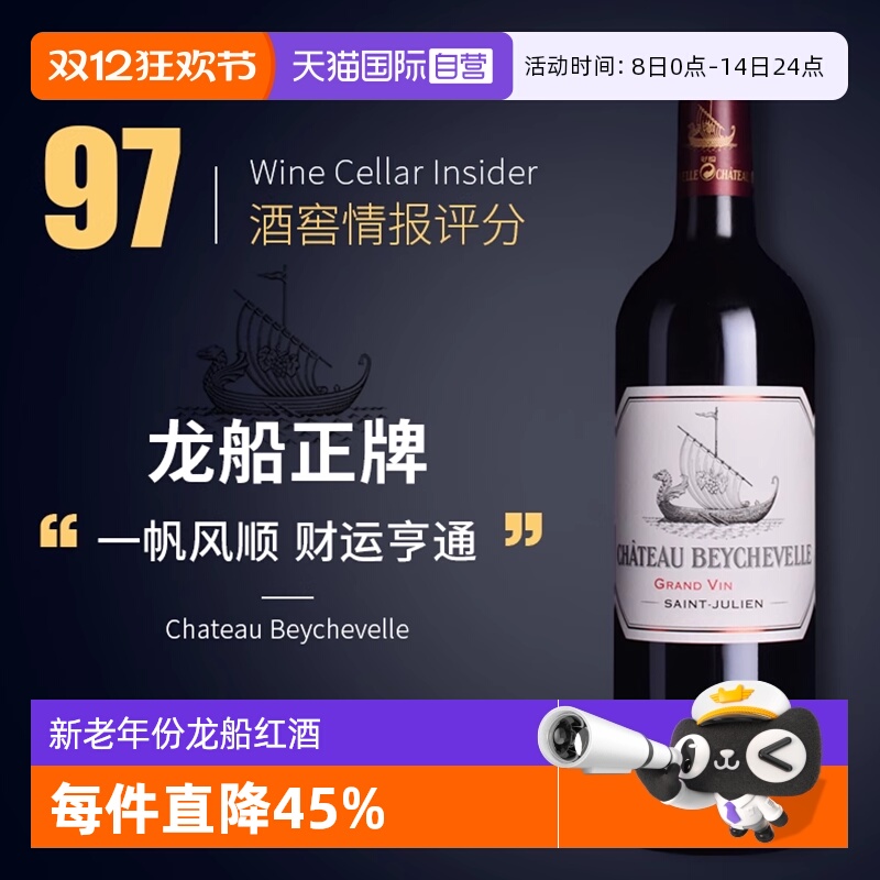 【自营】龙船庄园正牌红酒法国波尔多进口干红葡萄酒Beychevelle