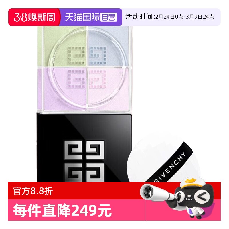 【自营】Givenchy/纪梵希明星四宫格散粉1#2#定妆持久持妆