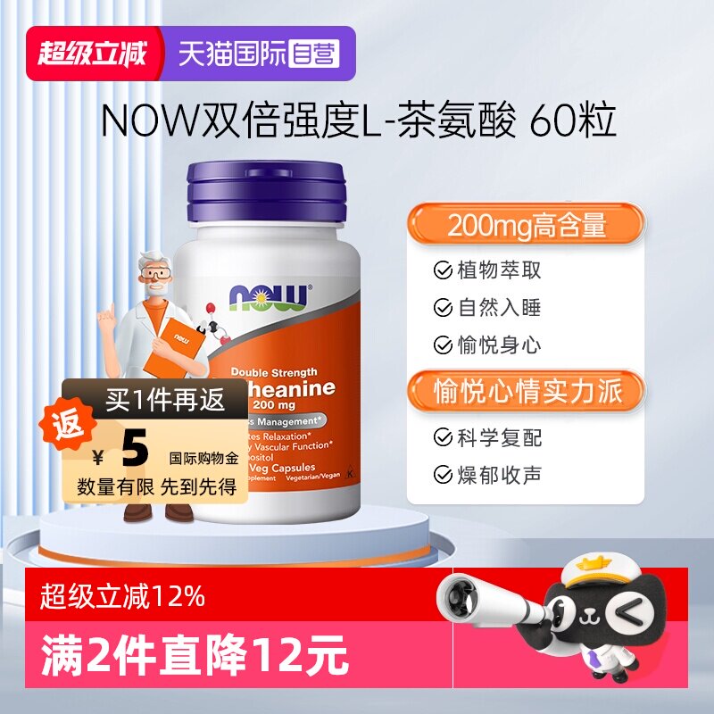 【自营】诺奥左旋L-茶氨酸胶囊200mg补充剂舒缓压力睡眠100mg肌醇 - 实物图