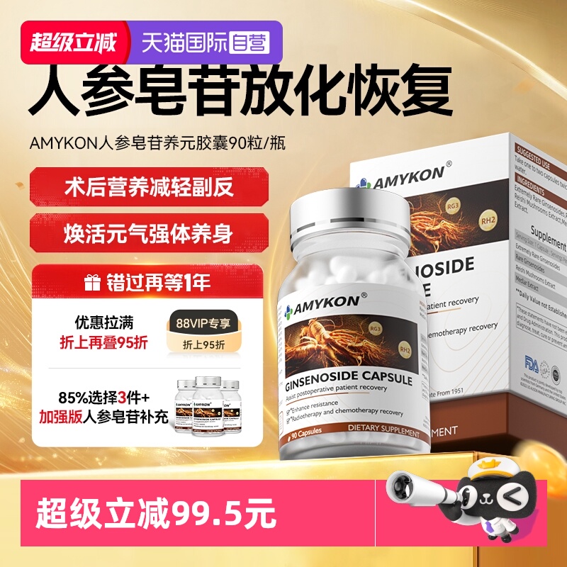 人参皂苷高纯极稀有rg3术后恢复