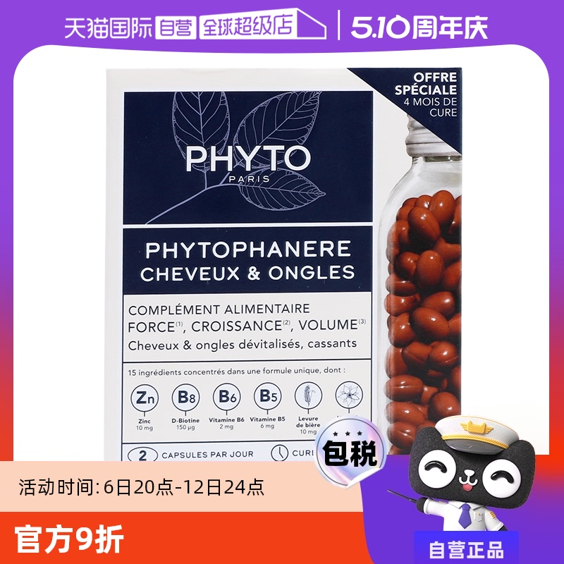 120 Ӫ PHYTO  һ122.26Ԫ(88VIP 95)
