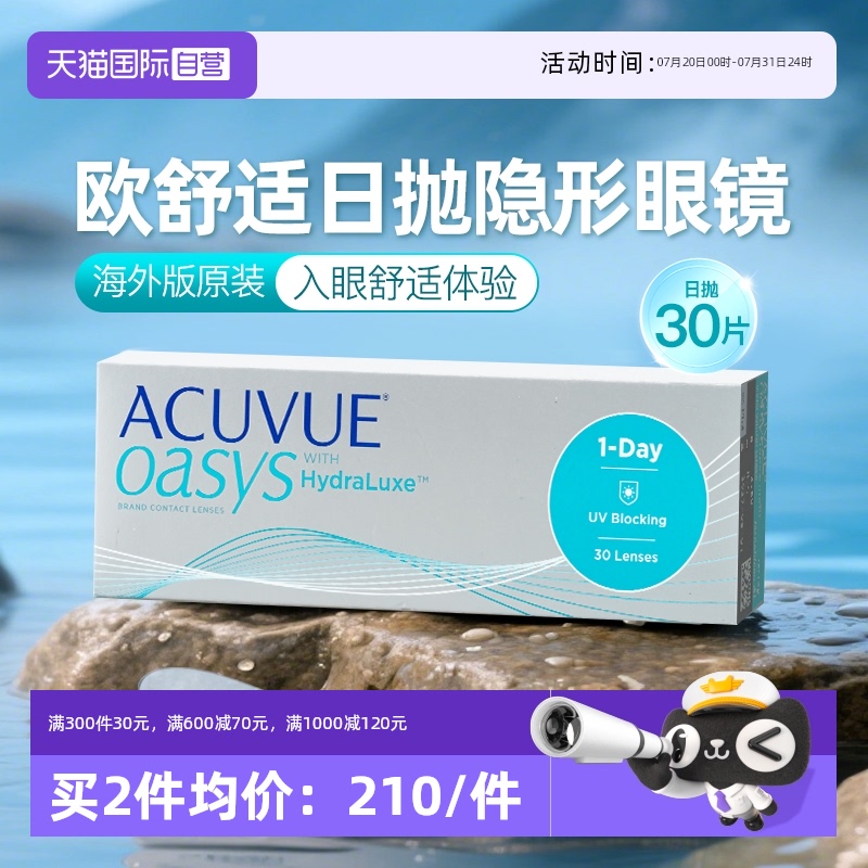 【自营】强生ACUVUE安视优欧舒适隐形眼镜日抛硅水凝胶天天抛30片