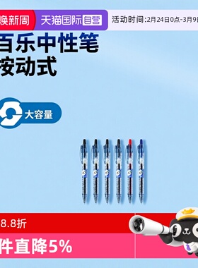 【自营】PILOT百乐笔宝特瓶中性笔黑色矿泉水笔BL-B2P大容量考试专用0.5mm中小学生文具按动式G2笔芯子弹头