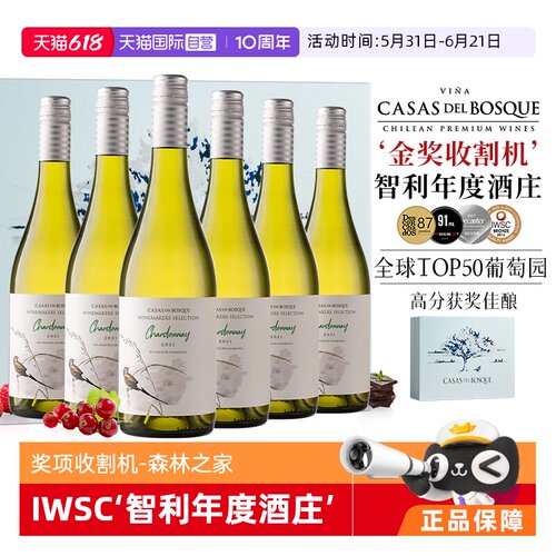 【自营】5年全球TOP50葡萄园 智利原瓶进口霞多丽干白葡萄酒整箱