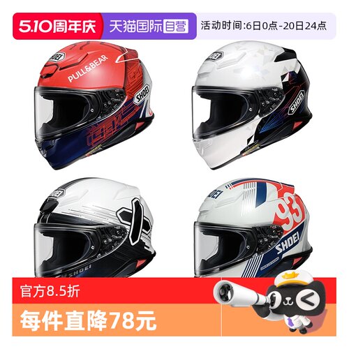 日本SHOEIZ8摩托车头盔红蚂蚁