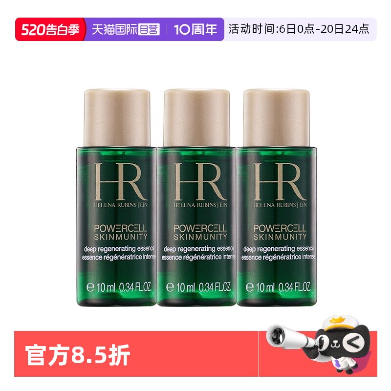 HR赫莲娜绿宝瓶精华10ml*3 69.9元 - 线报酷