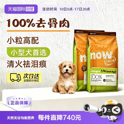Now狗粮小型犬/5.44kg*2包