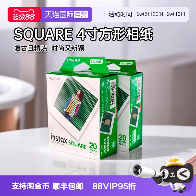 【自营】富士4寸相纸立拍立得SQUARE 方形白边sq通用SQ1/SQ6/SQ40图片