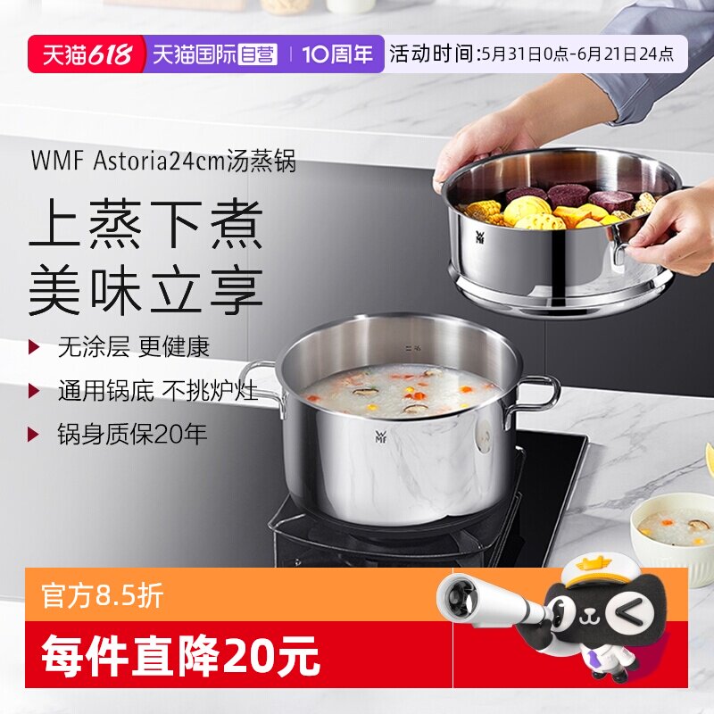 【自营】WMF德国福腾宝家用不锈钢汤锅蒸锅多功能汤蒸锅蒸煮一体W