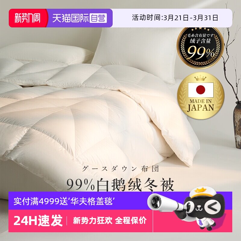 【自营】Interlagos日本羽绒被99%白鹅绒180支纯棉冬被双人被进口 - 淘宝联盟商品