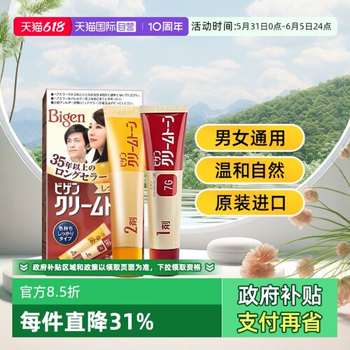 美源遮白植物纯日本进口染发剂膏