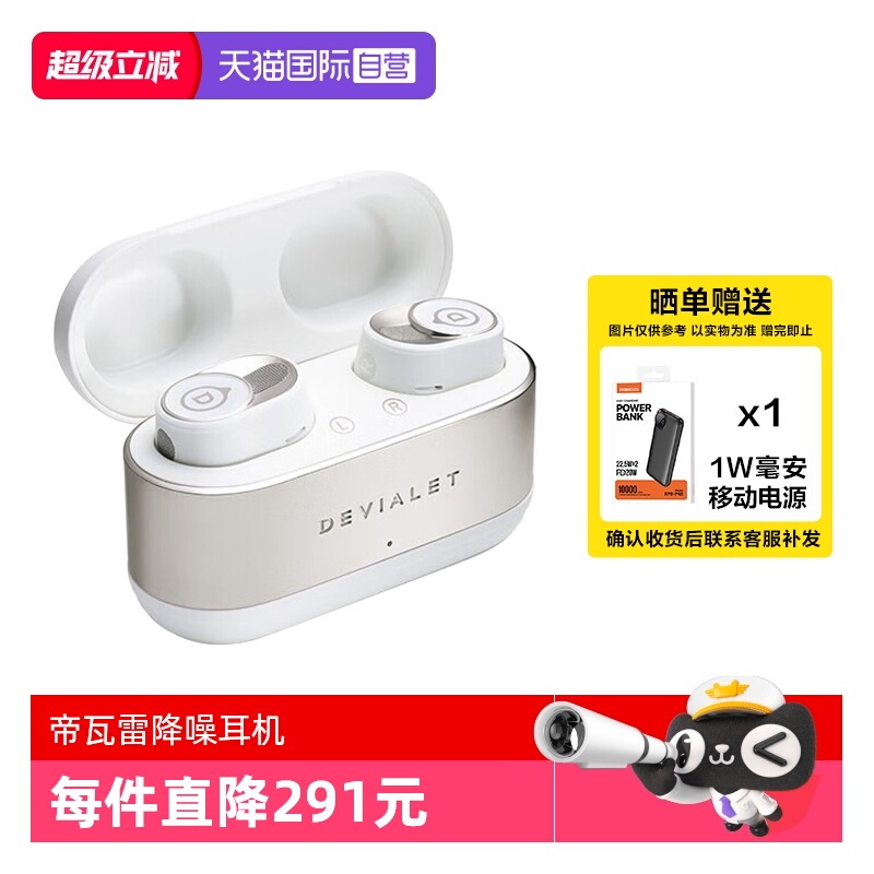 DevialetGeminiII真无线耳机