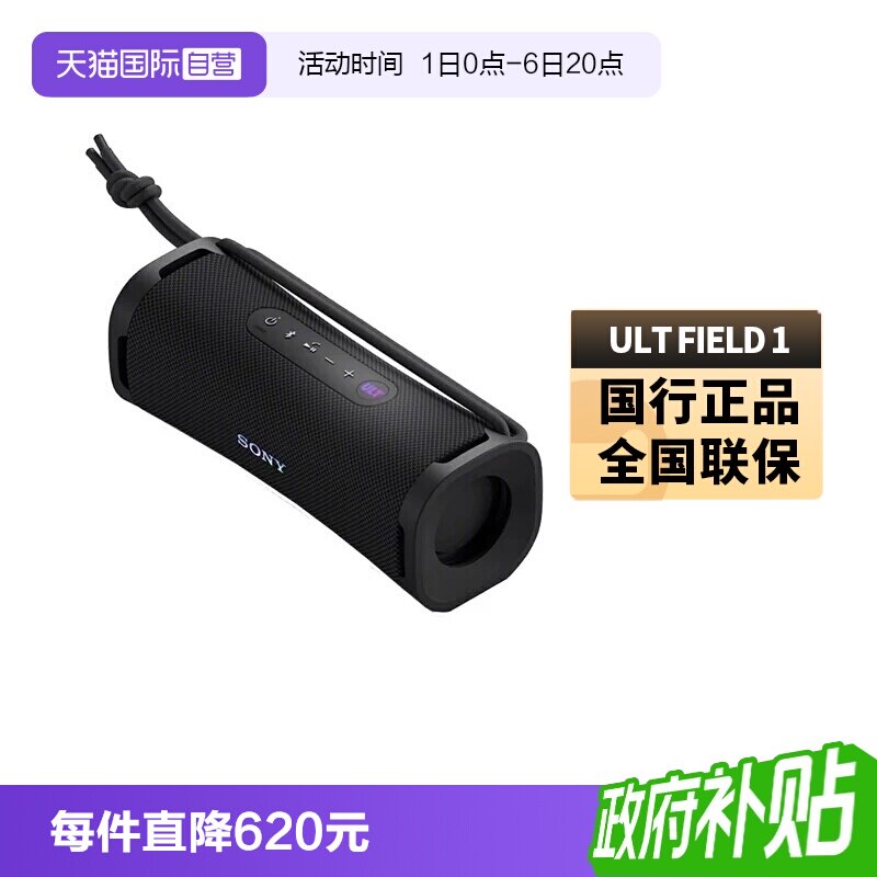 【自营】Sony/索尼ULT FIELD1重低音便携式音箱户外蓝牙5.3国行图片