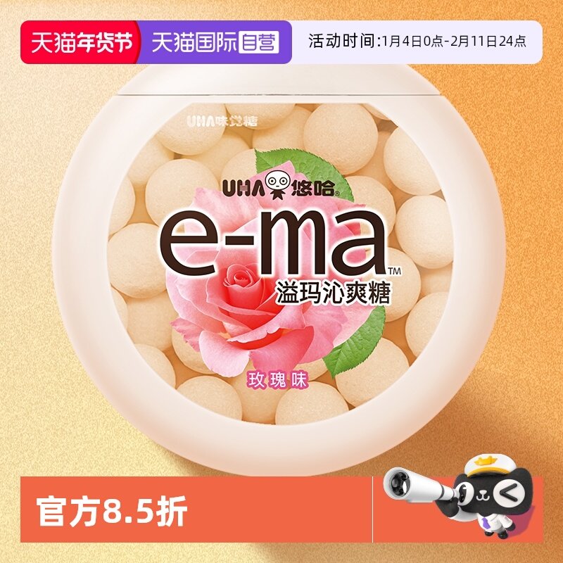 【自营】UHA悠哈e-ma溢玛沁爽喉糖33g  日本味觉糖维生素C润喉糖,零食/坚果/特产,传统糖果,淘宝优惠券,粉丝福利购,淘宝优惠卷