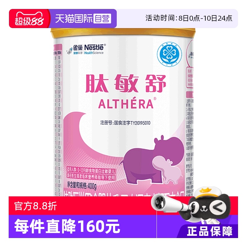 【自营】雀巢肽敏舒深度水解乳清蛋白氨基酸粉400g含乳糖科学舒敏
