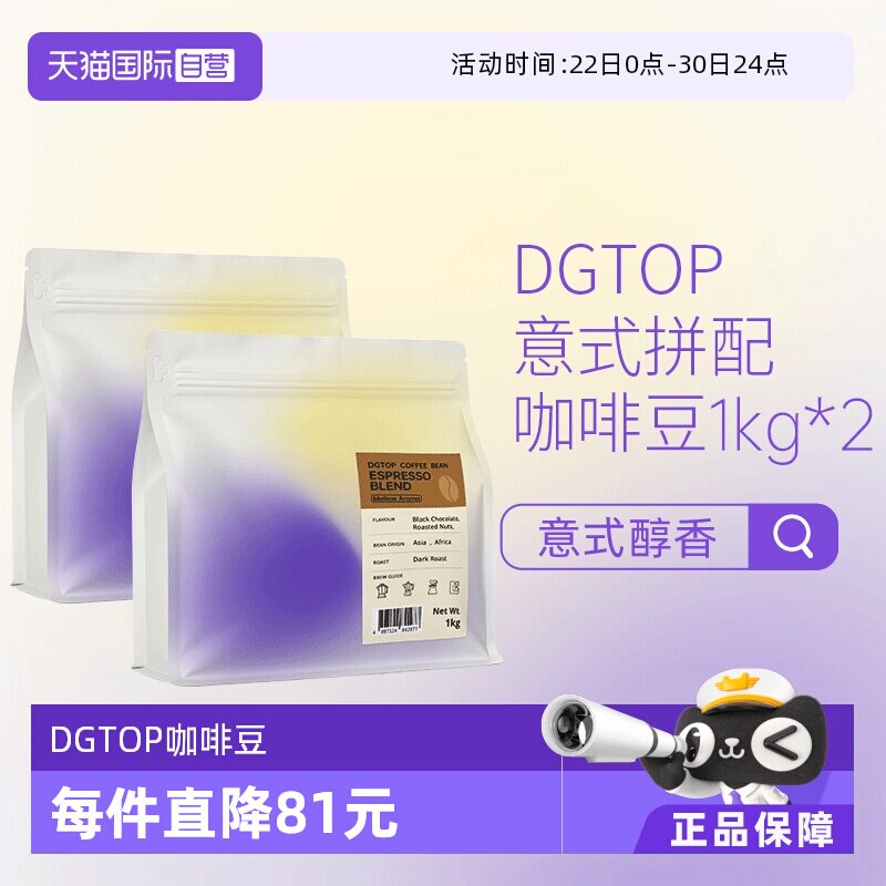 【自营】DGTOP意式浓缩拼配醇香深度烘焙美式拿铁咖啡口粮豆1kg*2
