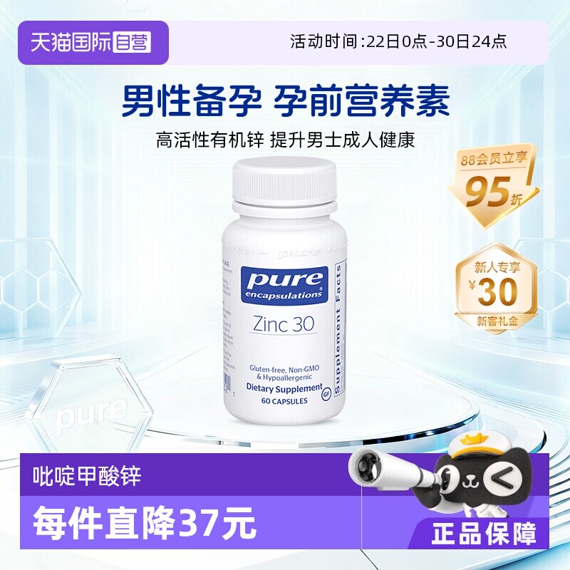 雀巢吡啶甲酸锌补锌备孕纯净配方