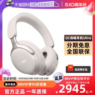 【自营】Bose QC消噪耳机Ultra 无线蓝牙降噪耳机头戴式 空间音频