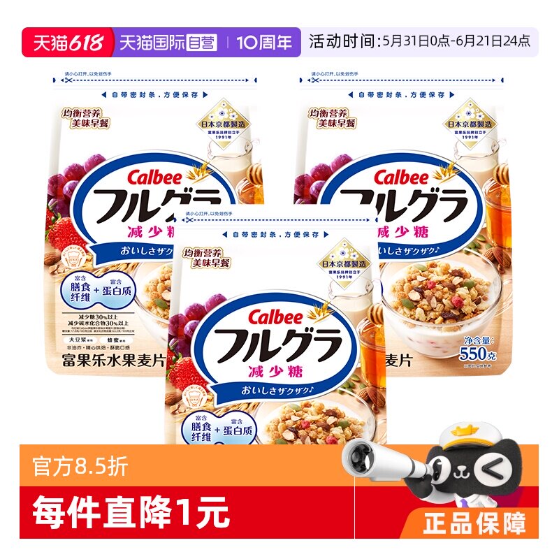 【自营】【直营】Calbee卡乐比减糖麦片早餐即食谷物麦片550g*3