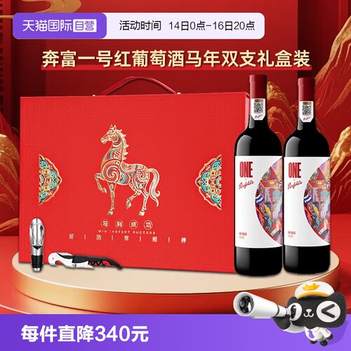 奔富法国原瓶进口干红葡萄酒