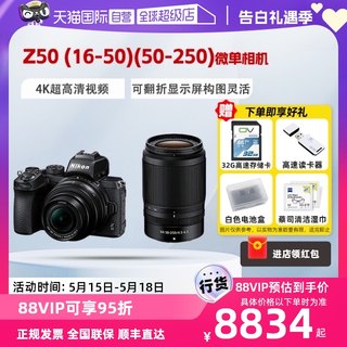 【自营】Nikon/尼康Z50 (16-50+50-250mm)双镜头微单套机vlog高清